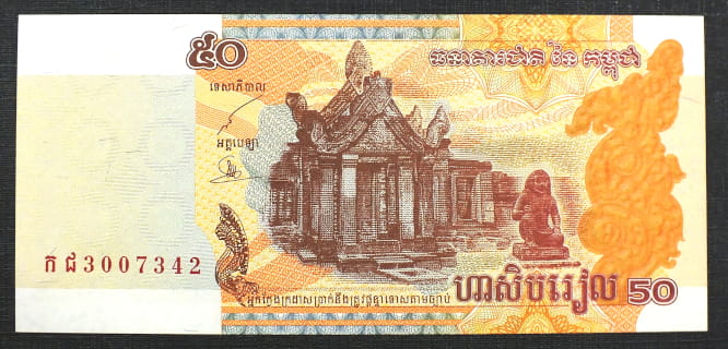 50 Riels- Kambodża 2002 r.
