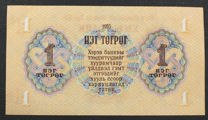 1 Tugrik - Mongolia 1955 r.
